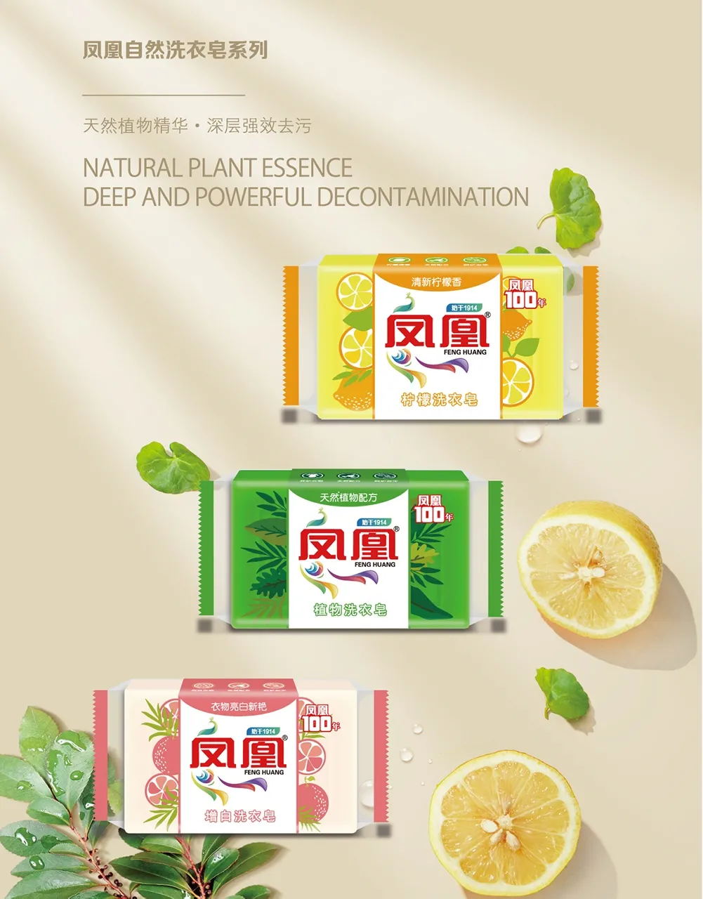 凤凰植物洗衣皂